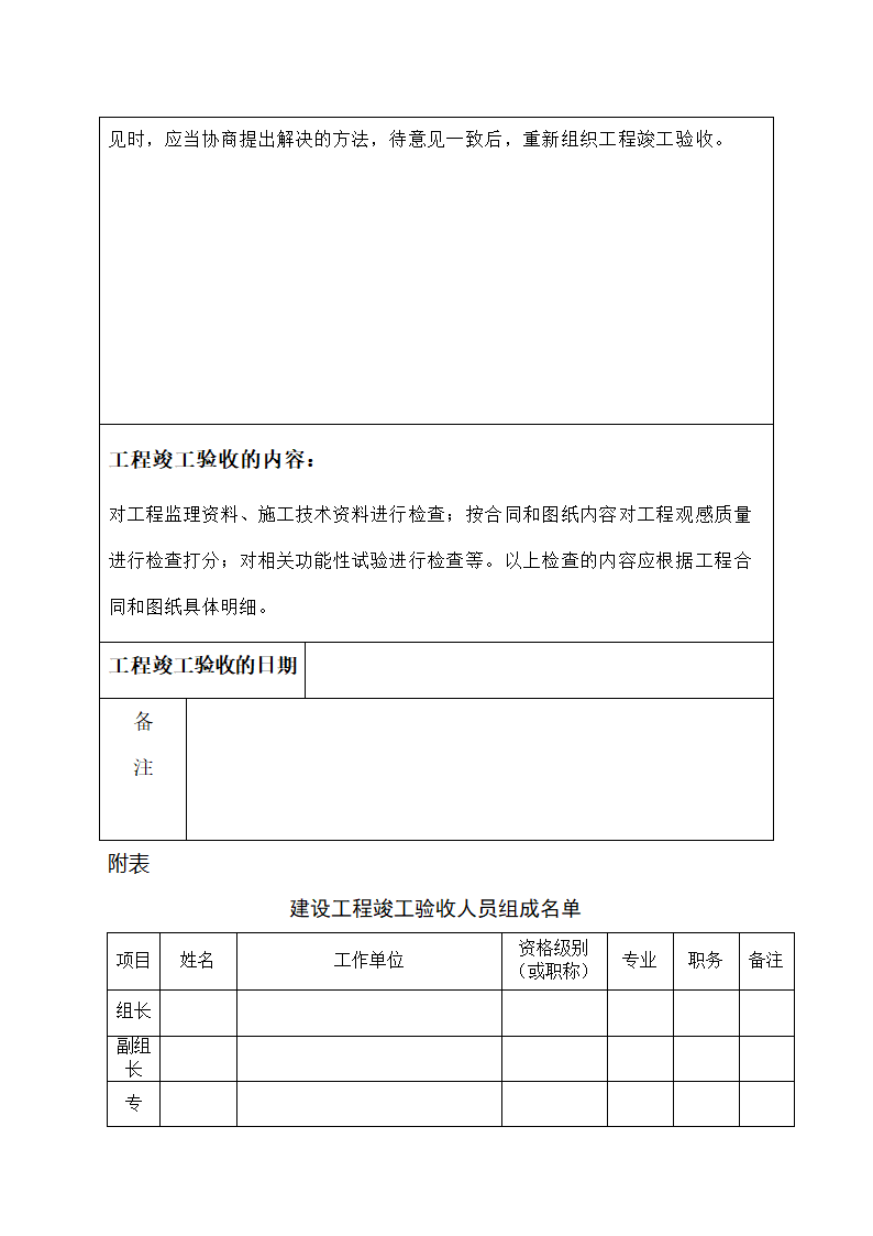 竣工验收方案及验收组成员第2页