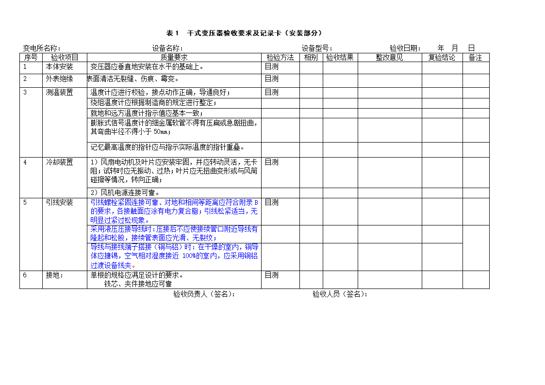 变压器验收表格第1页