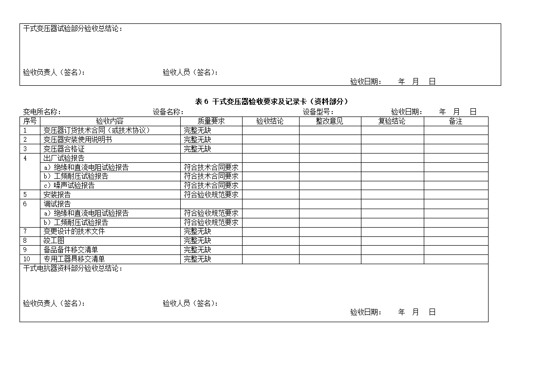 变压器验收表格第3页