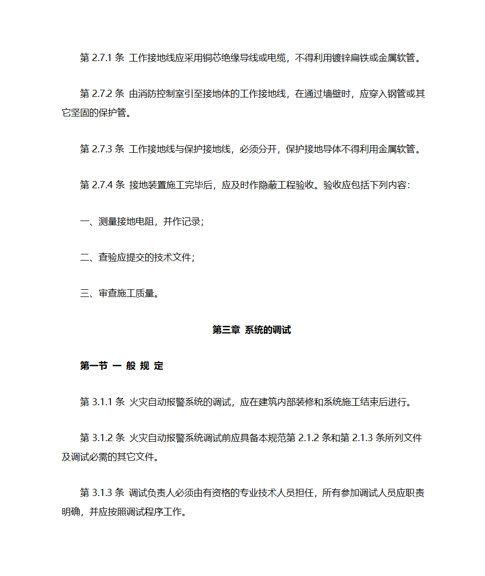 FAS施工及验收规范第8页