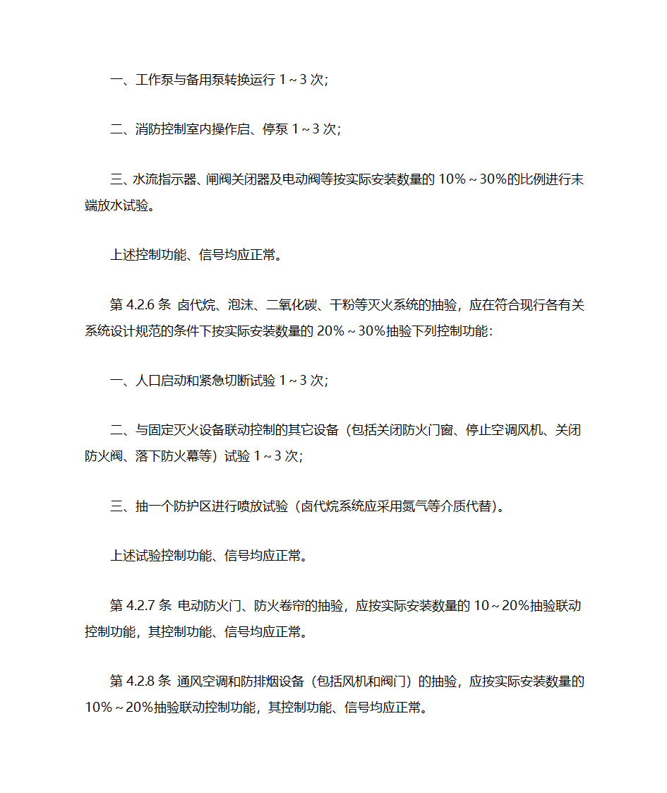 FAS施工及验收规范第14页