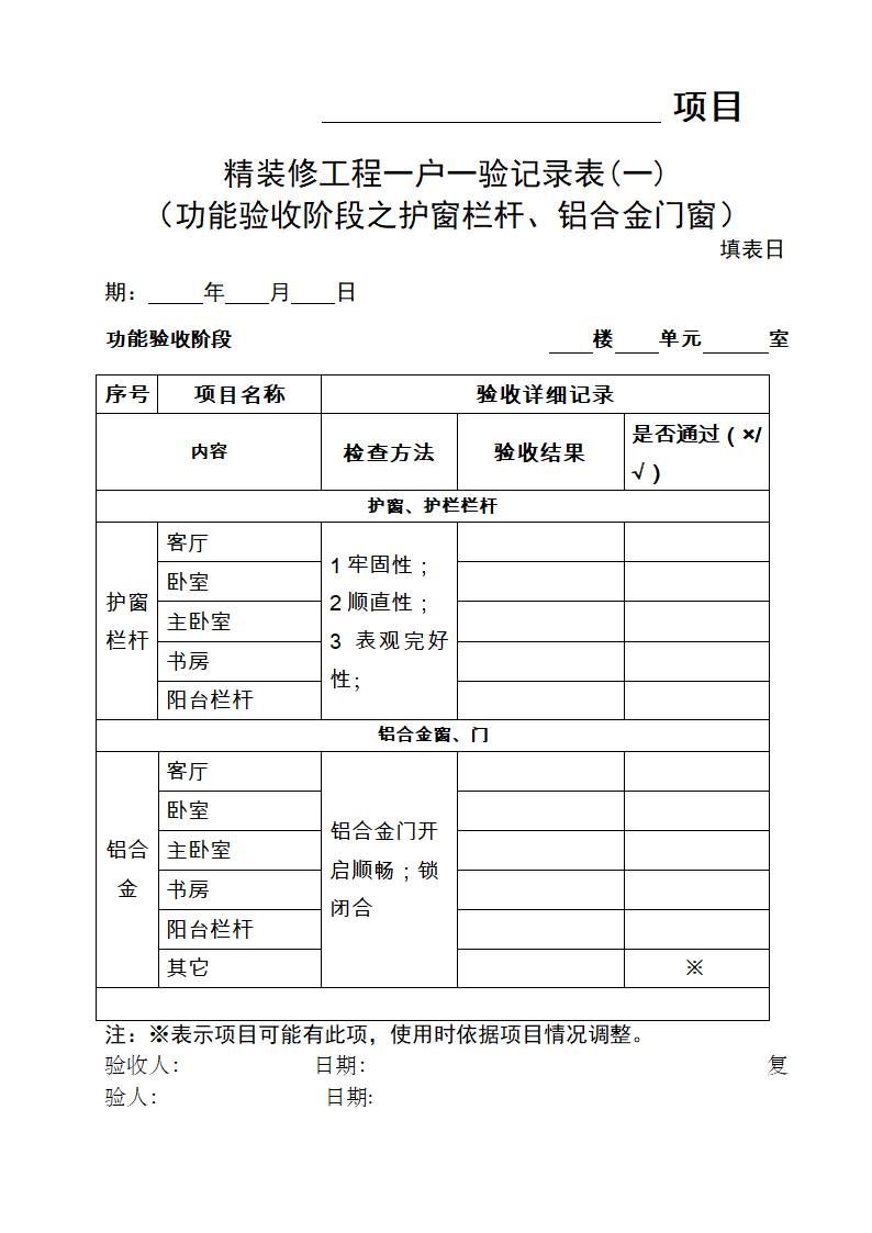 精装修验收表格新第2页