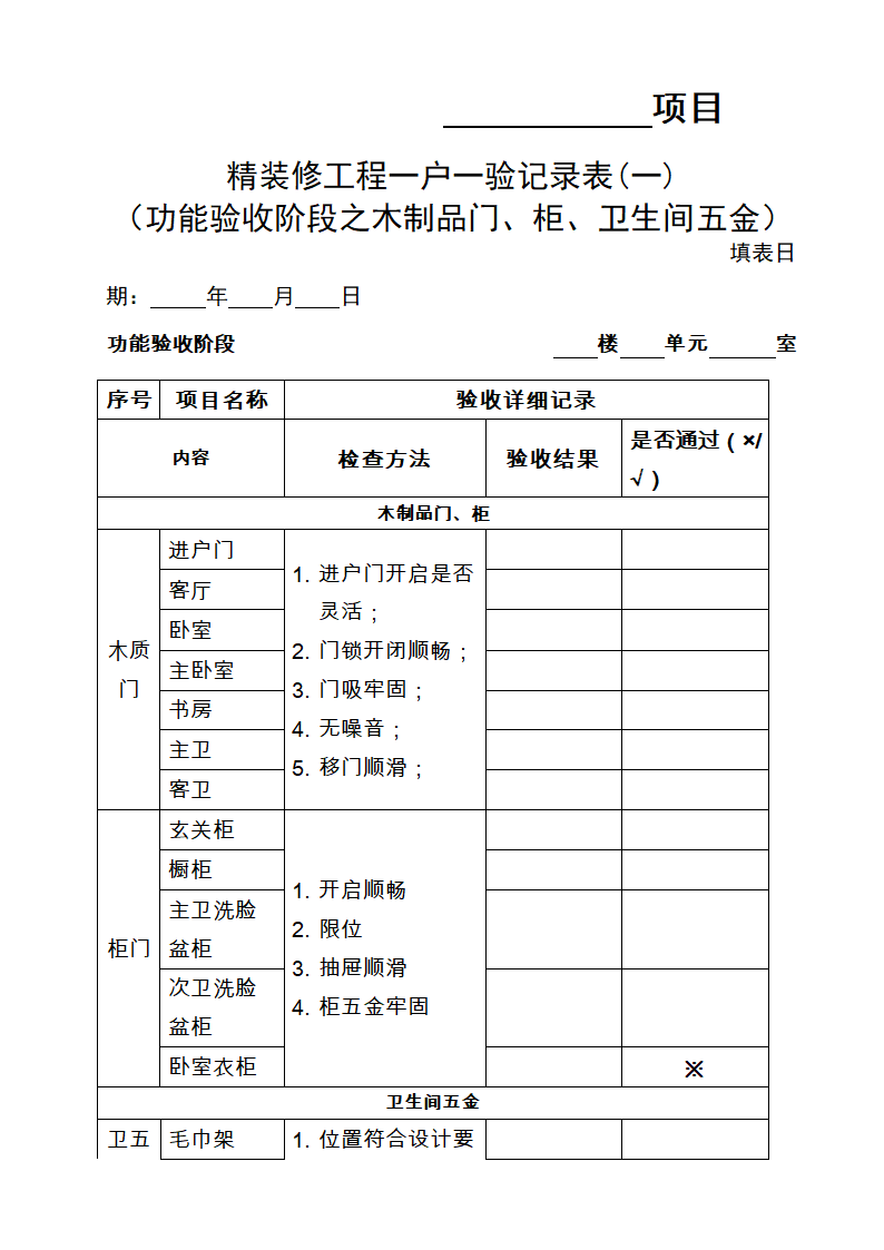 精装修验收表格新第6页