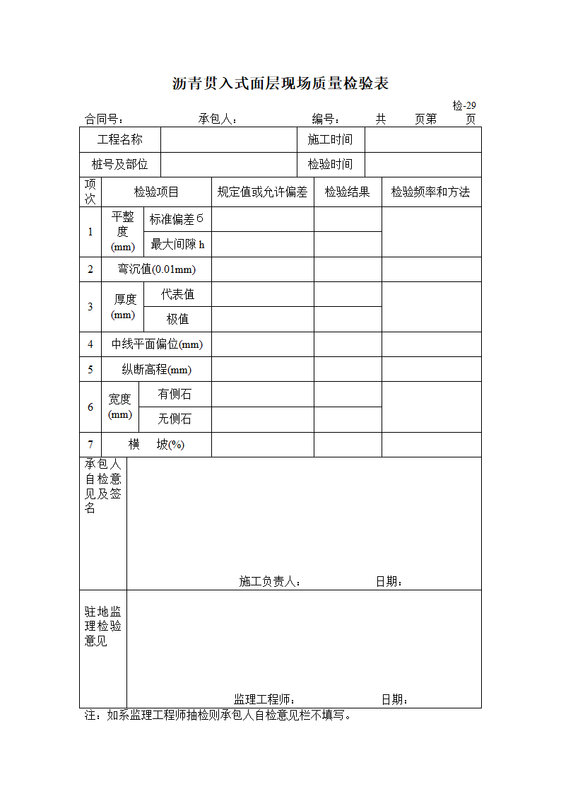 公路交工验收现场验收表第8页