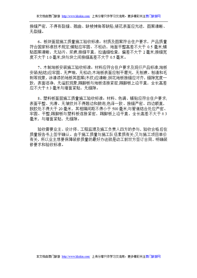 装修中期验收的相关验收标准第2页