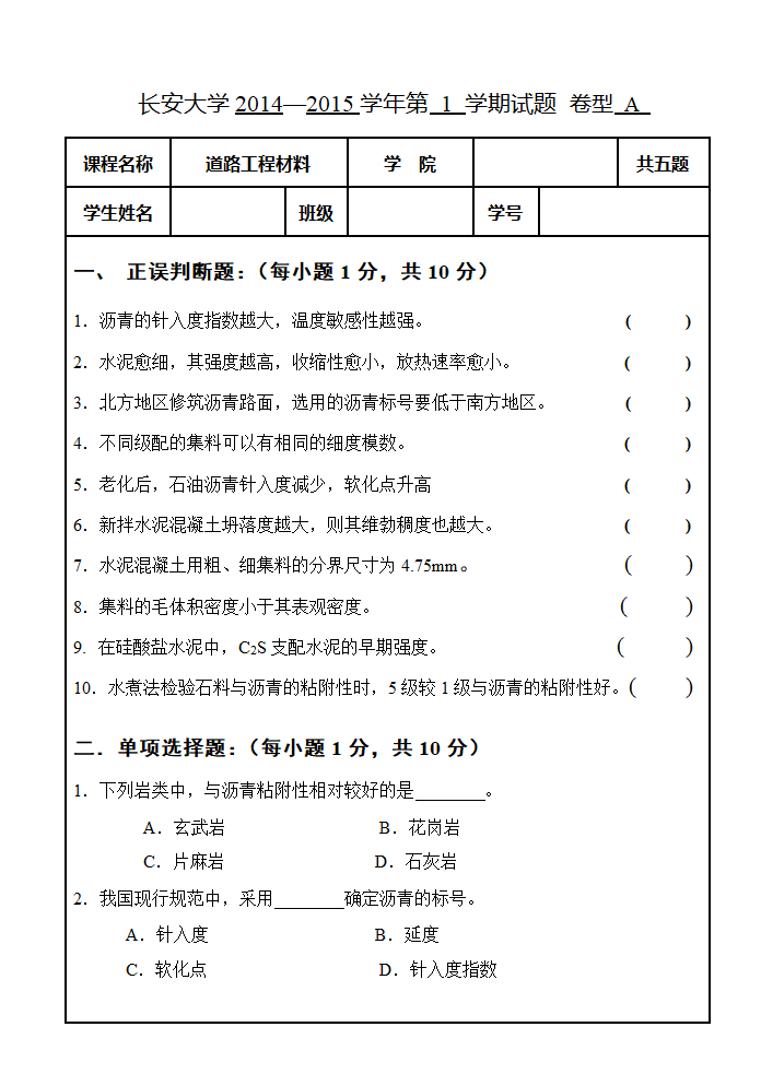 道路工程材料-工程力学A第1页