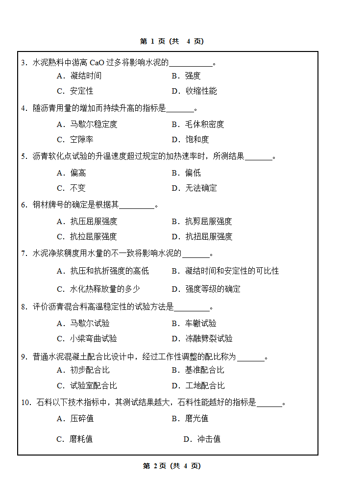 道路工程材料-工程力学A第2页