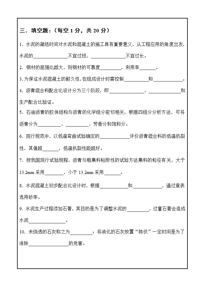 道路工程材料-工程力学A第3页