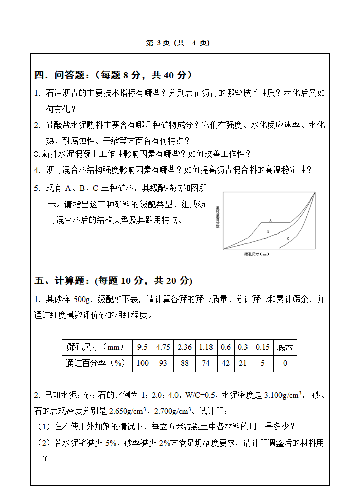 道路工程材料-工程力学A第4页