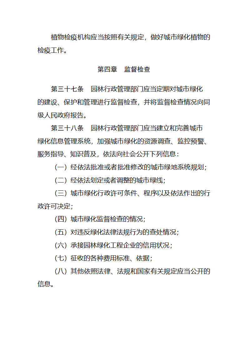 西安市城市绿化条例第13页