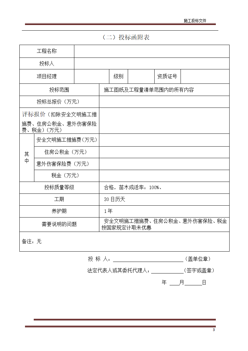 园林绿化标书第4页