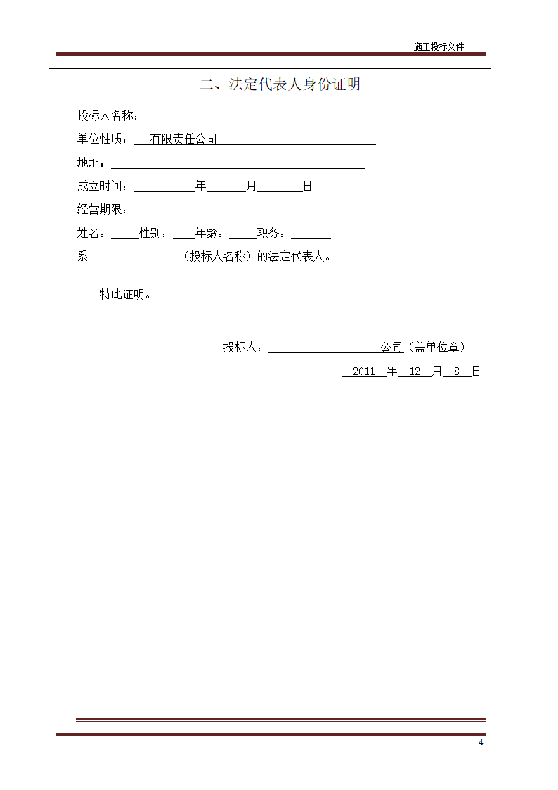 园林绿化标书第5页