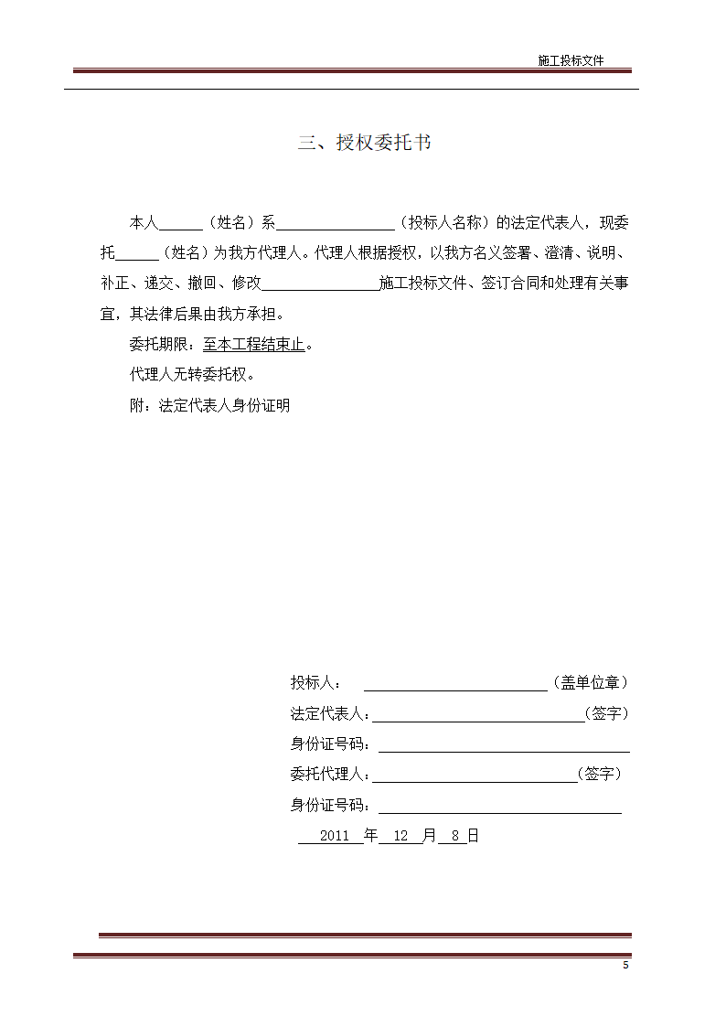 园林绿化标书第6页