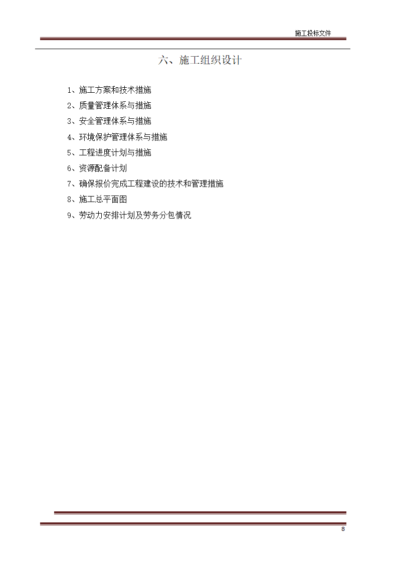 园林绿化标书第9页