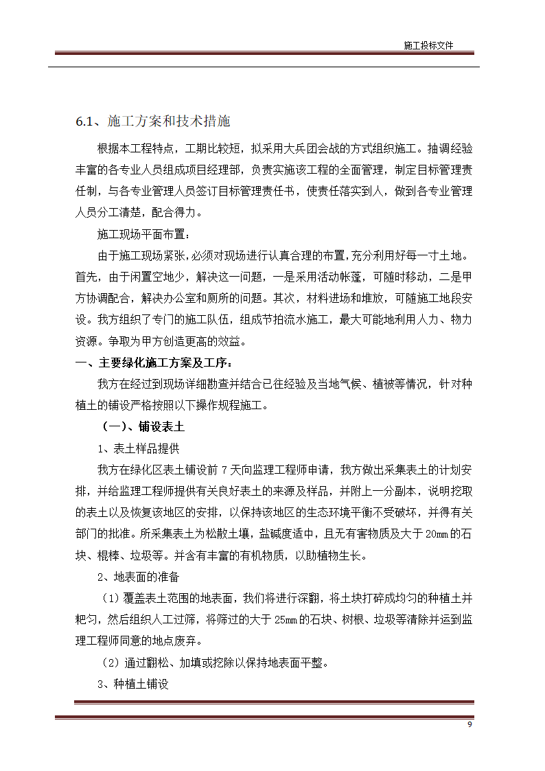 园林绿化标书第10页