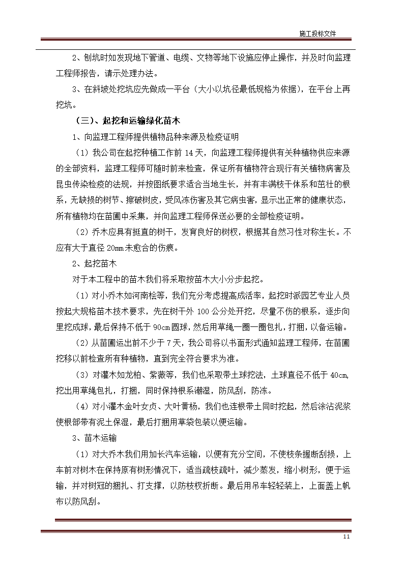 园林绿化标书第12页