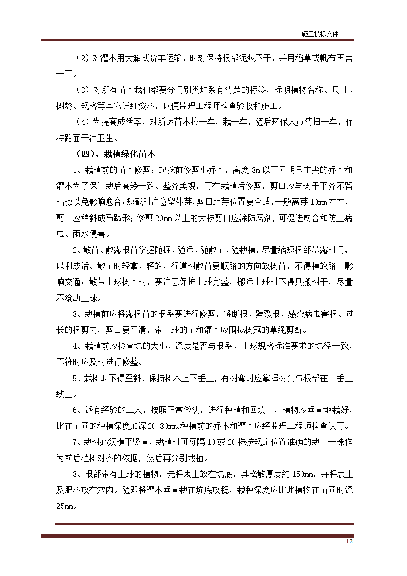 园林绿化标书第13页