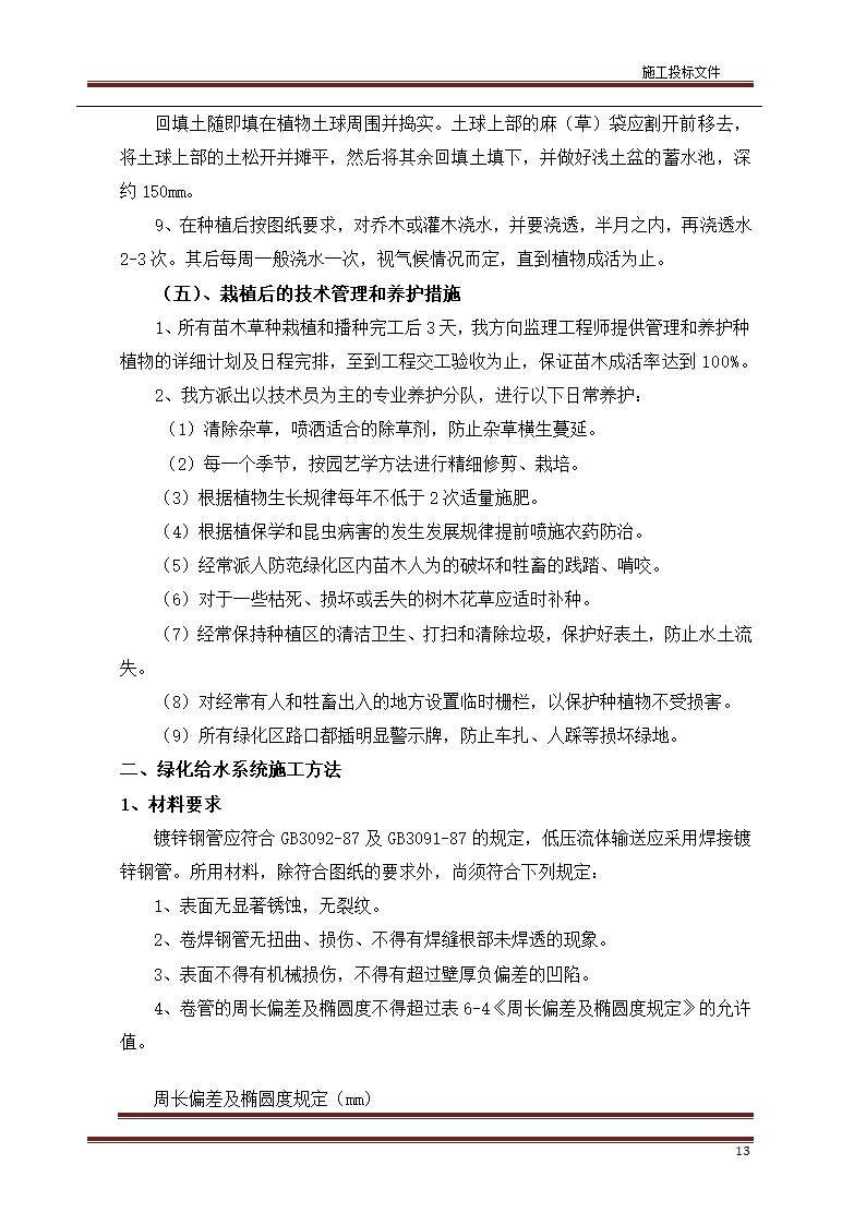 园林绿化标书第14页