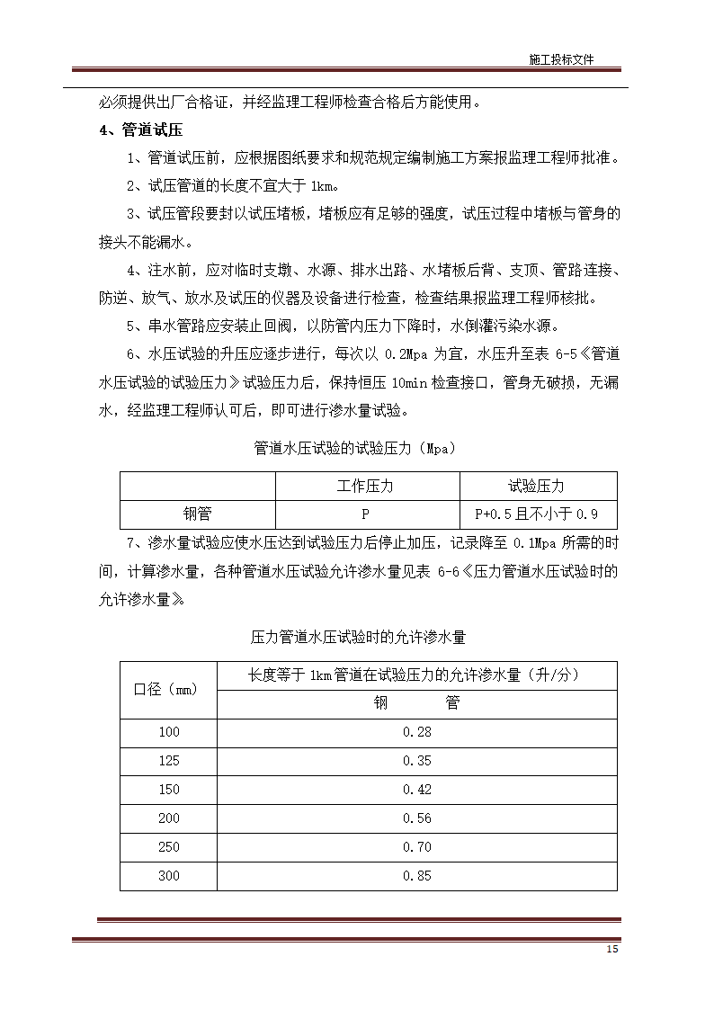 园林绿化标书第16页