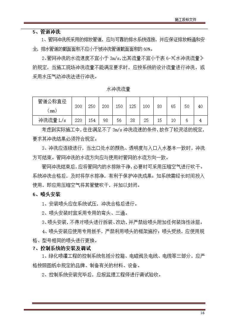 园林绿化标书第17页