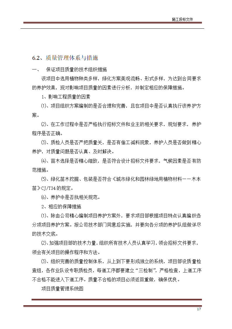 园林绿化标书第18页