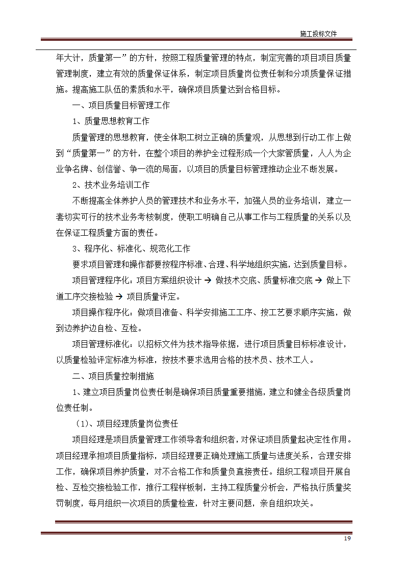 园林绿化标书第20页