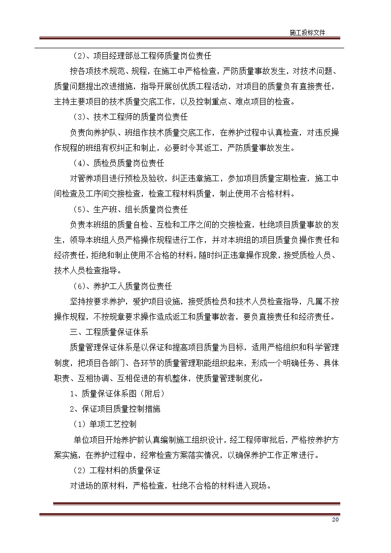 园林绿化标书第21页