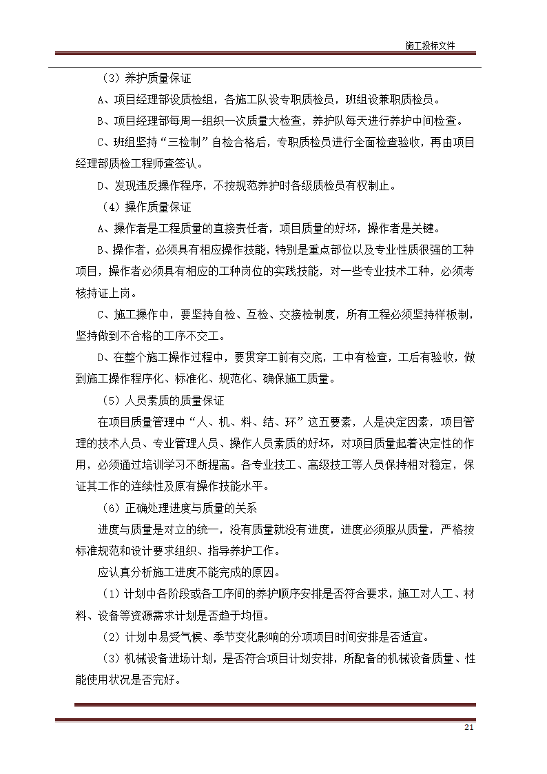 园林绿化标书第22页