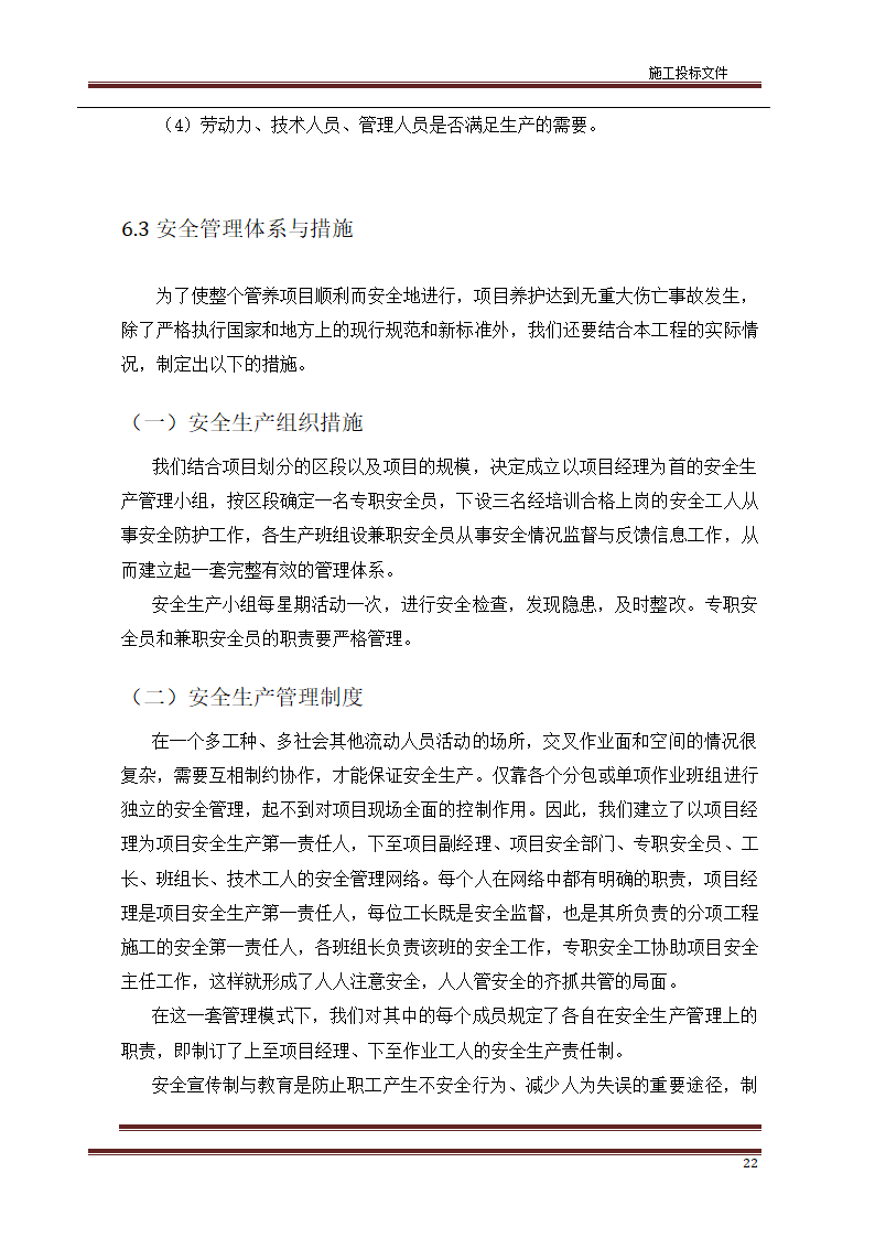 园林绿化标书第23页