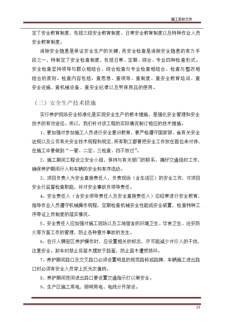 园林绿化标书第24页