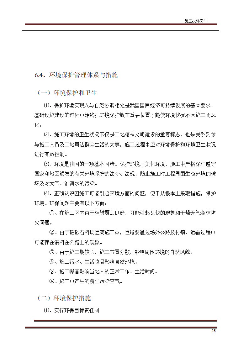 园林绿化标书第26页