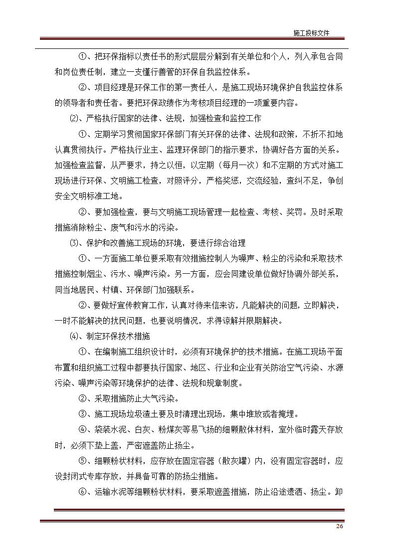 园林绿化标书第27页