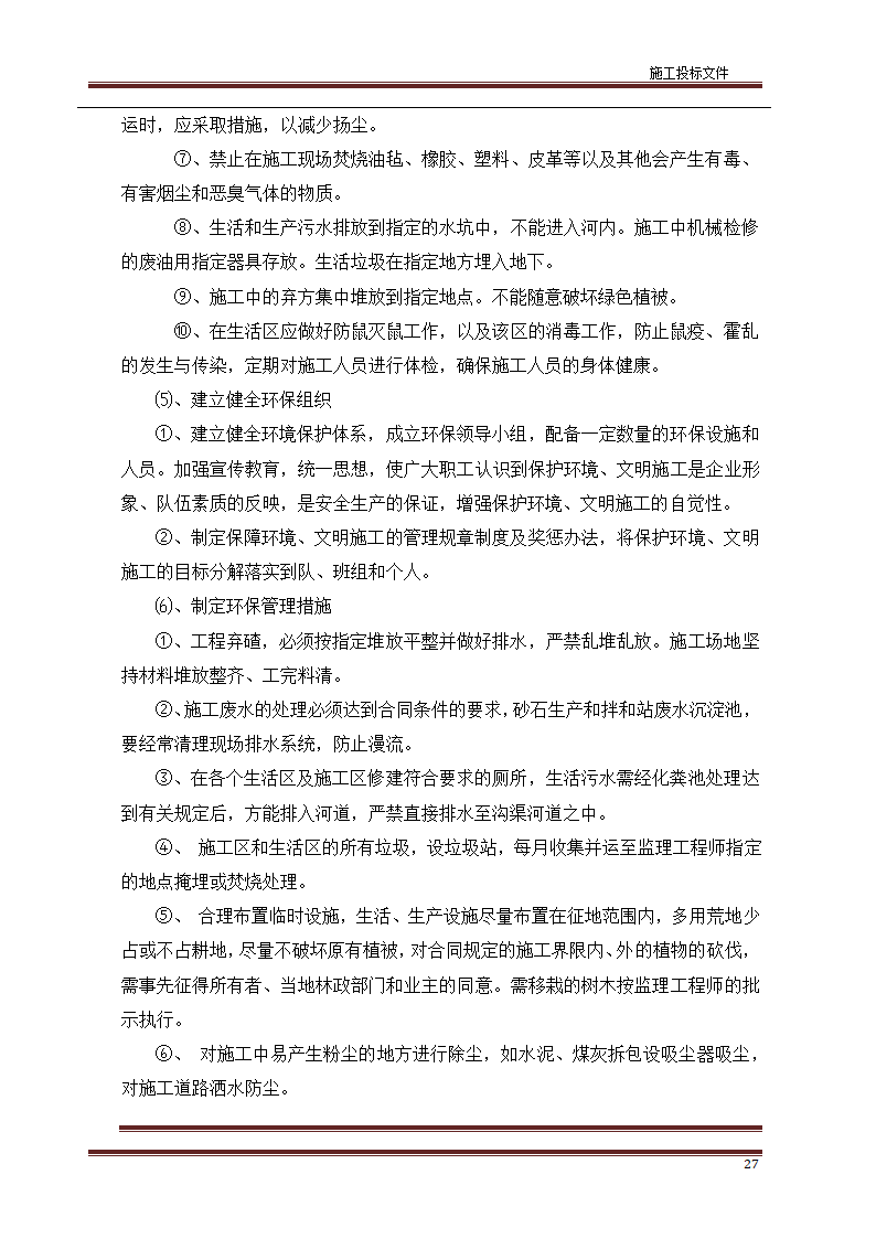 园林绿化标书第28页