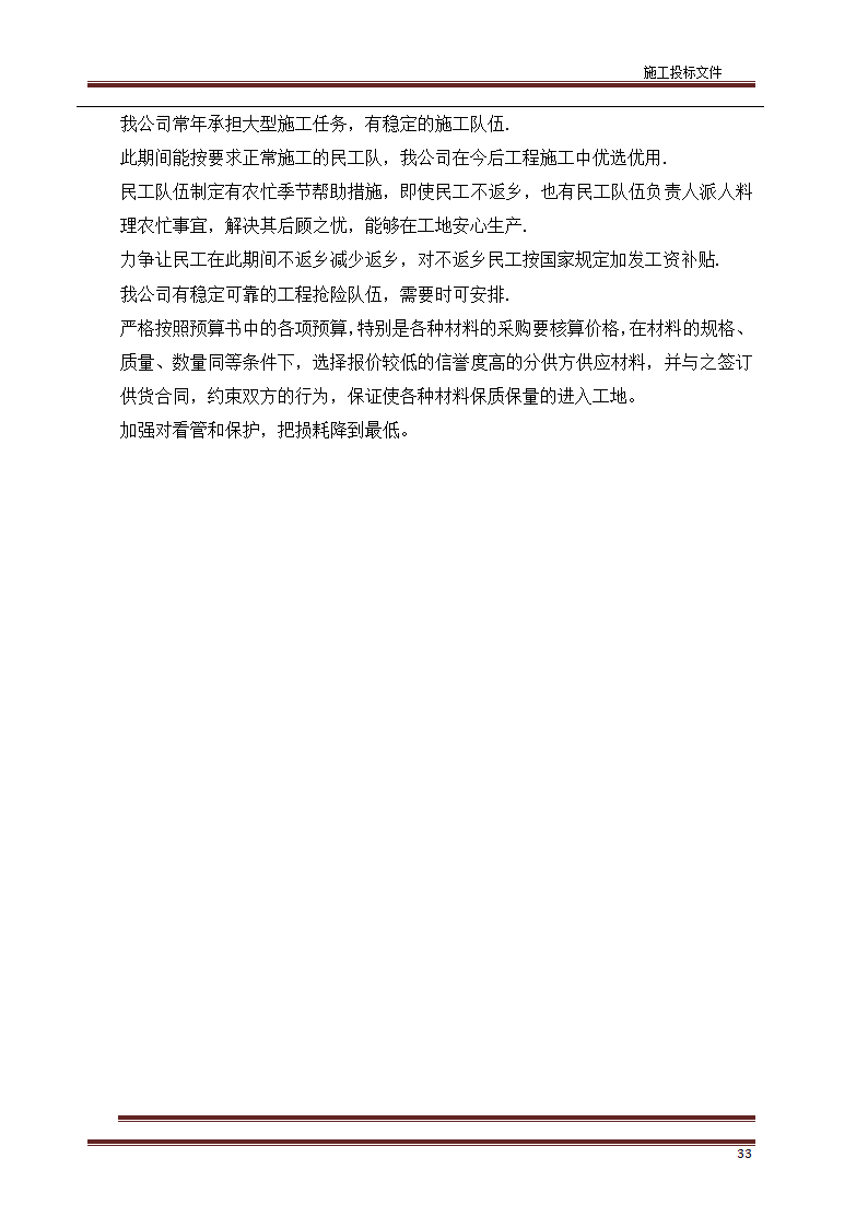 园林绿化标书第34页