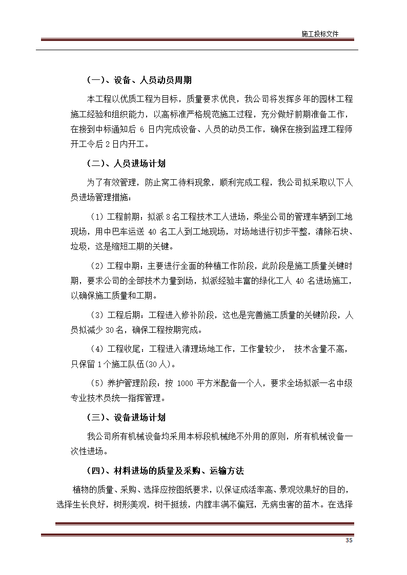 园林绿化标书第36页