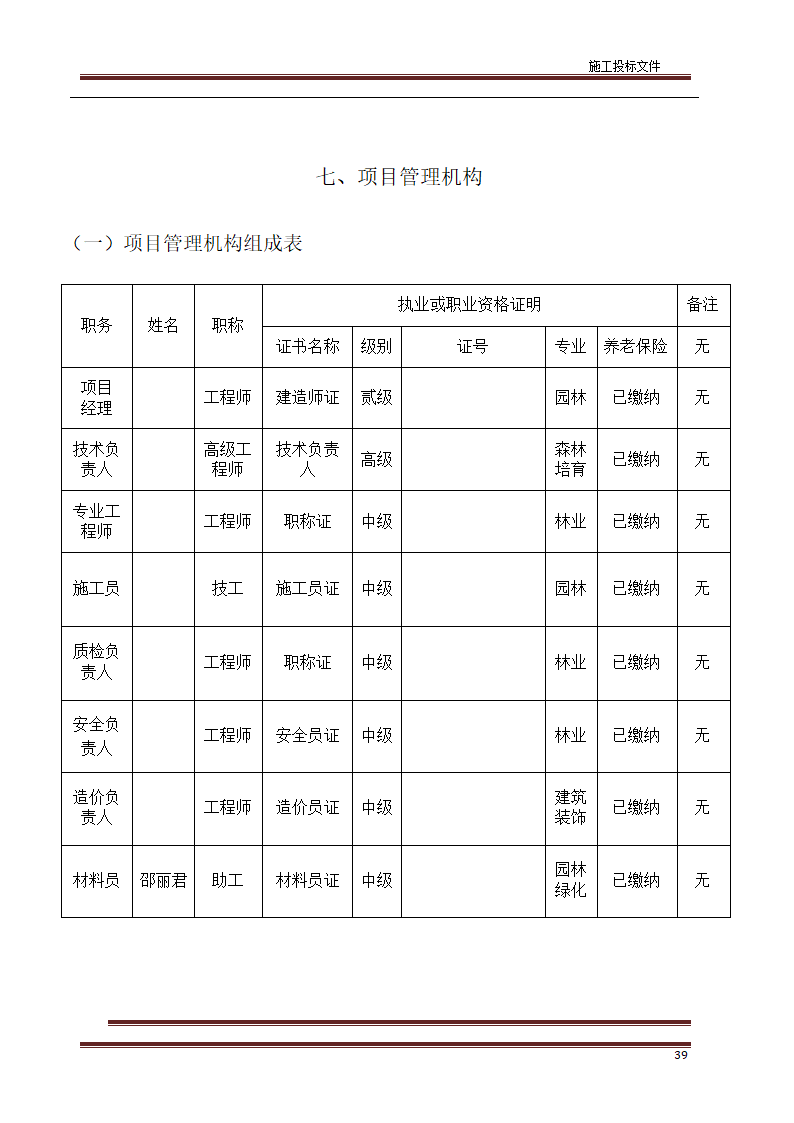 园林绿化标书第40页