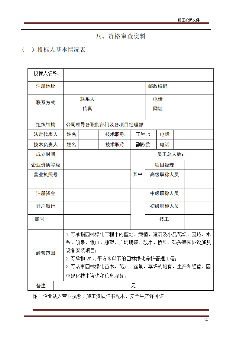 园林绿化标书第42页