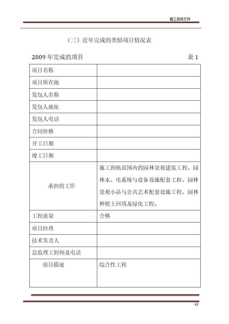 园林绿化标书第44页