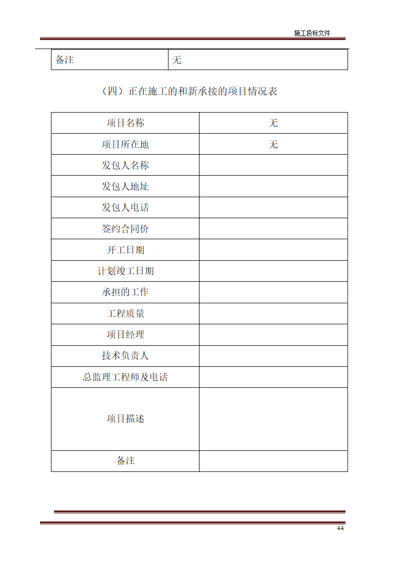 园林绿化标书第45页