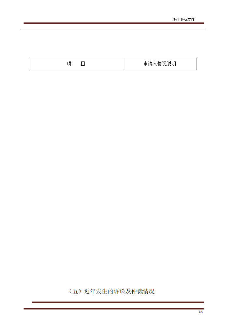 园林绿化标书第46页