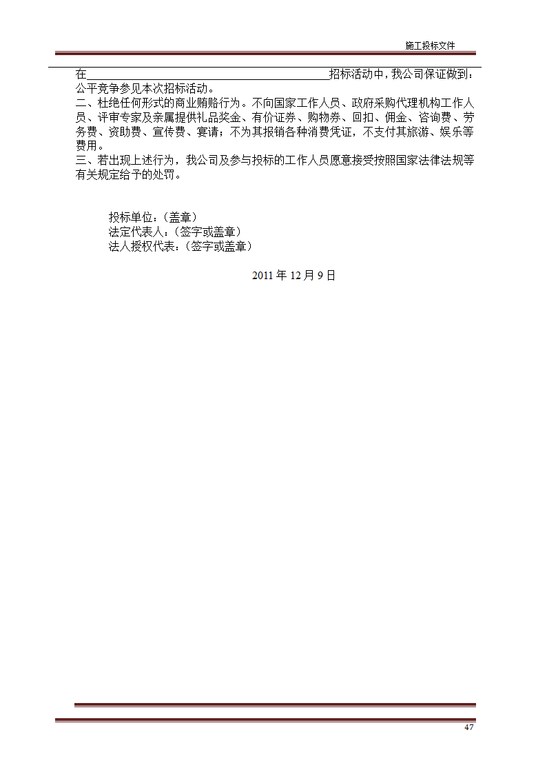 园林绿化标书第48页