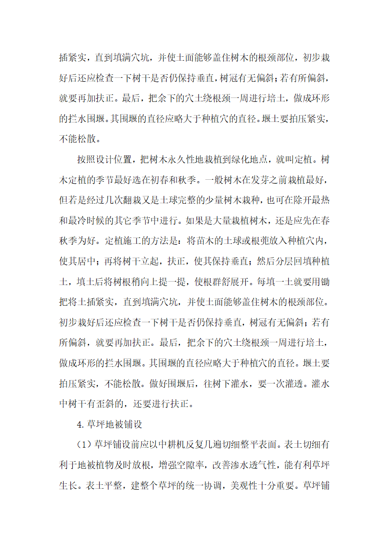 绿化种植施工方法第4页