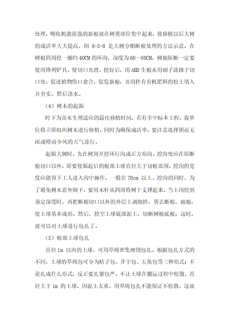 绿化种植施工方法第9页