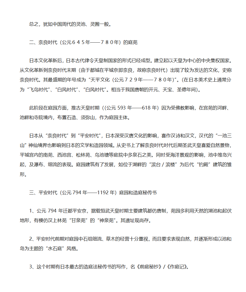 《园林史》第八章日本园林1第2页