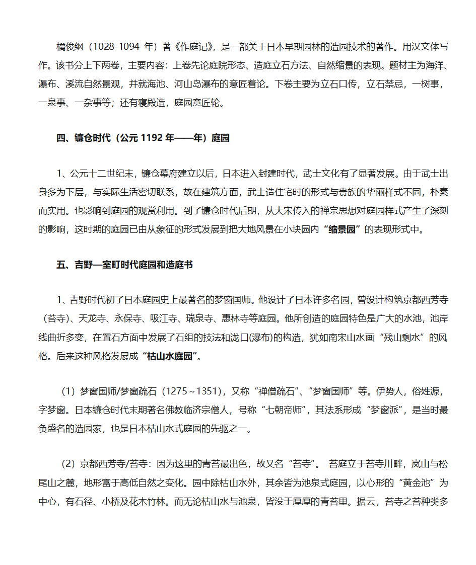 《园林史》第八章日本园林1第3页