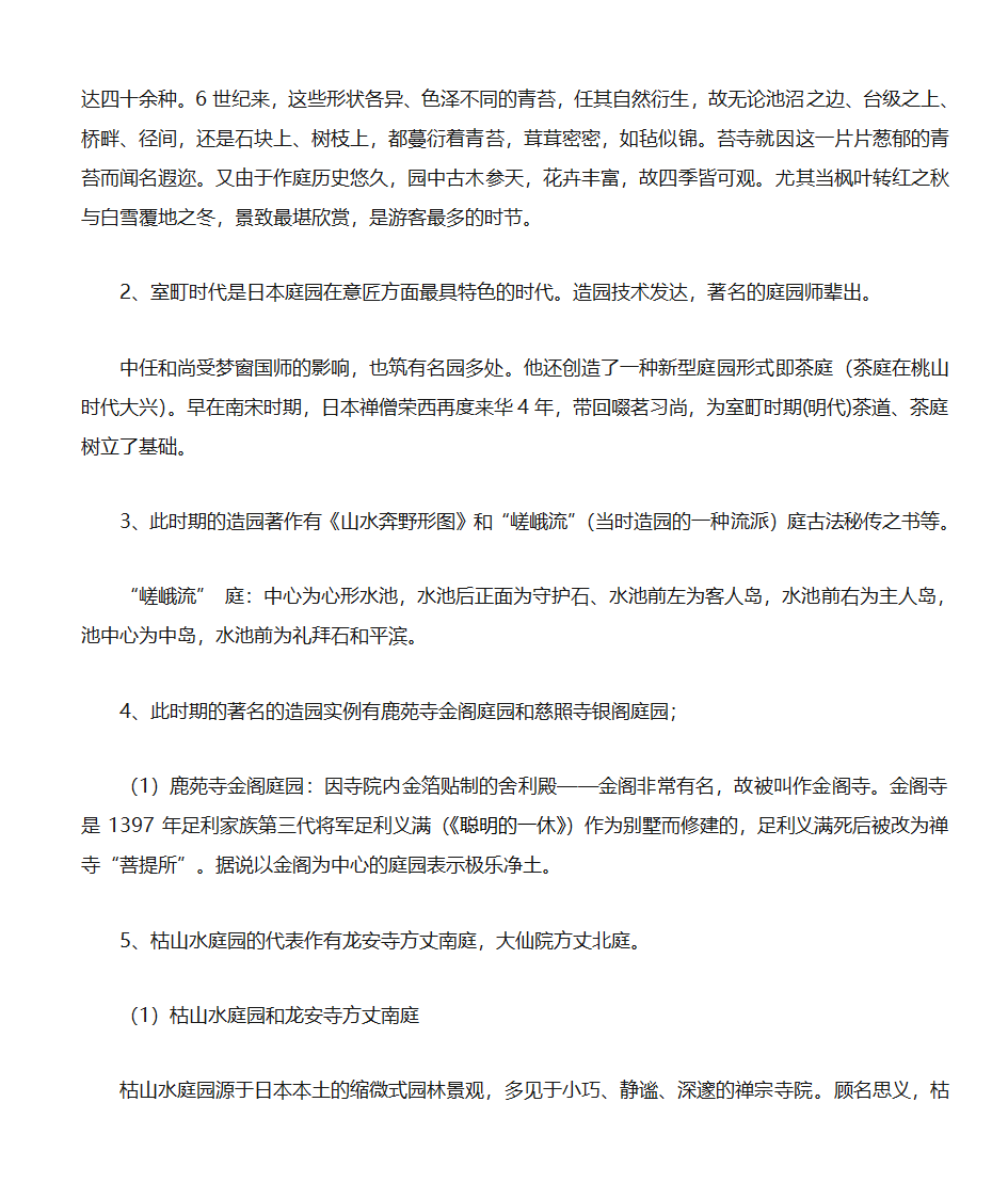 《园林史》第八章日本园林1第4页