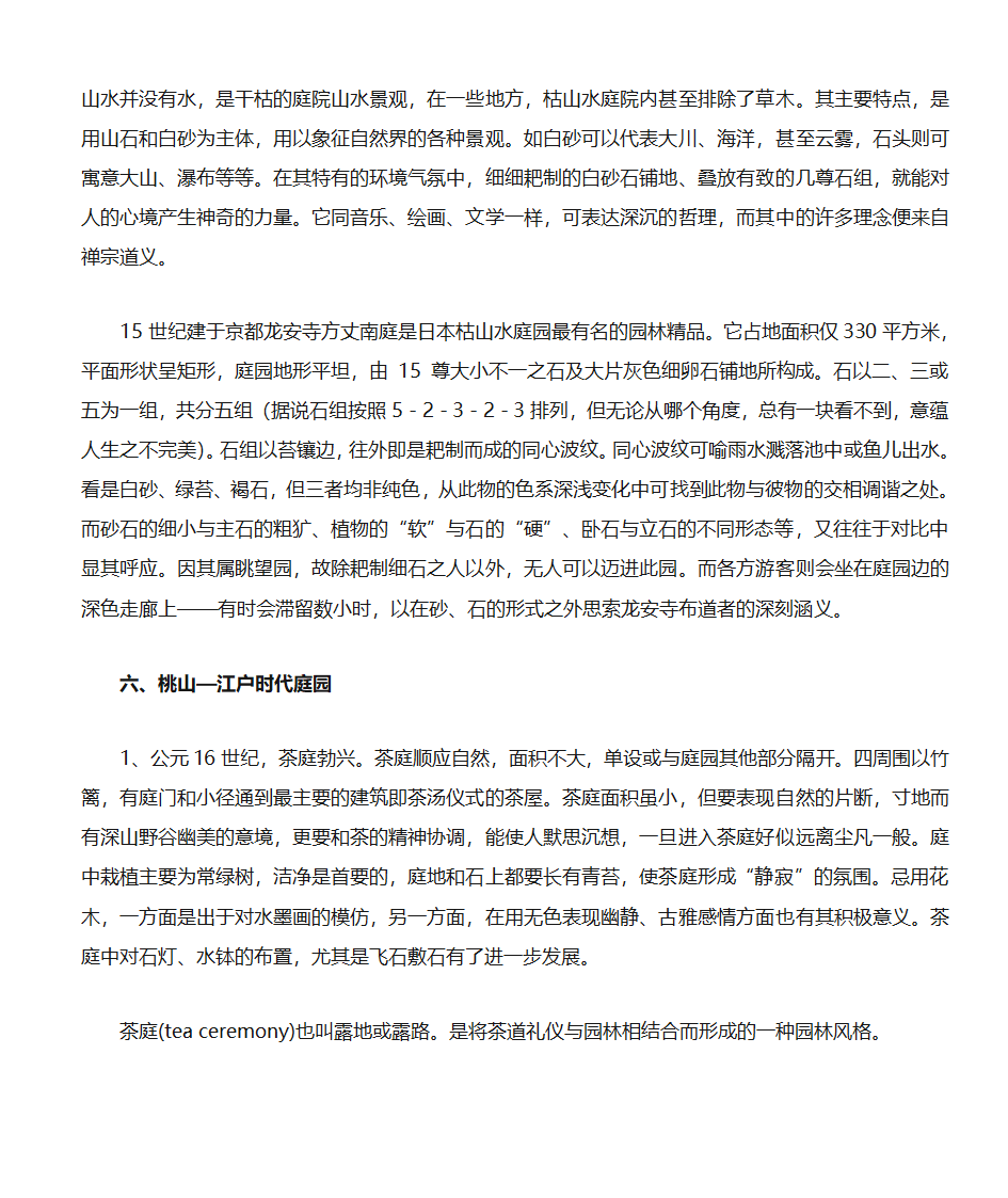 《园林史》第八章日本园林1第5页