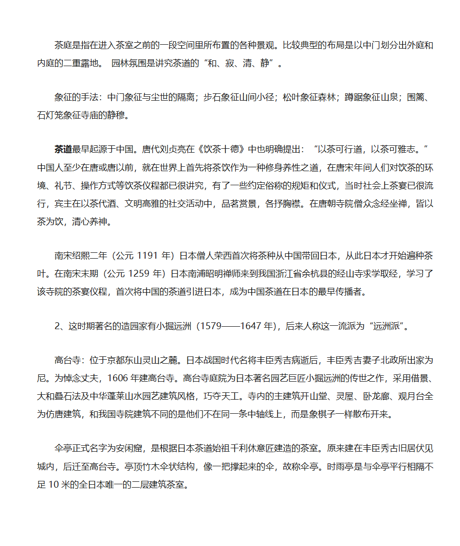 《园林史》第八章日本园林1第6页