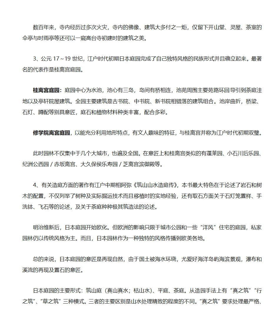 《园林史》第八章日本园林1第7页