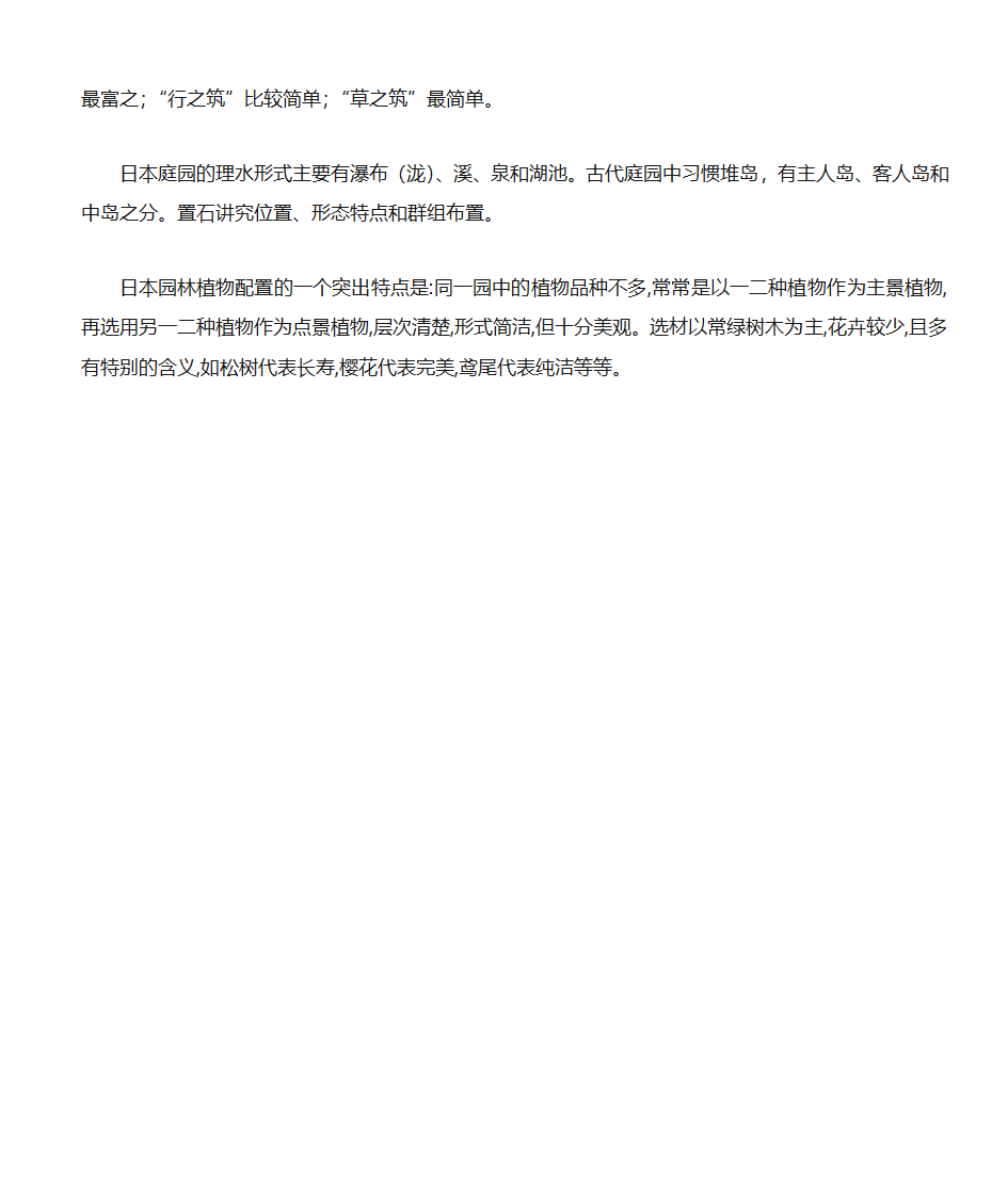 《园林史》第八章日本园林1第8页